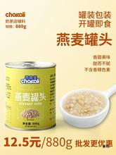 燕麦罐头珍珠奶茶店配料原料COCO小罐即食糖水燕麦罐头开罐即食