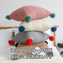 北欧网红撞色球球针织抱枕床上靠枕民宿客厅沙发靠垫纯色带芯抱枕