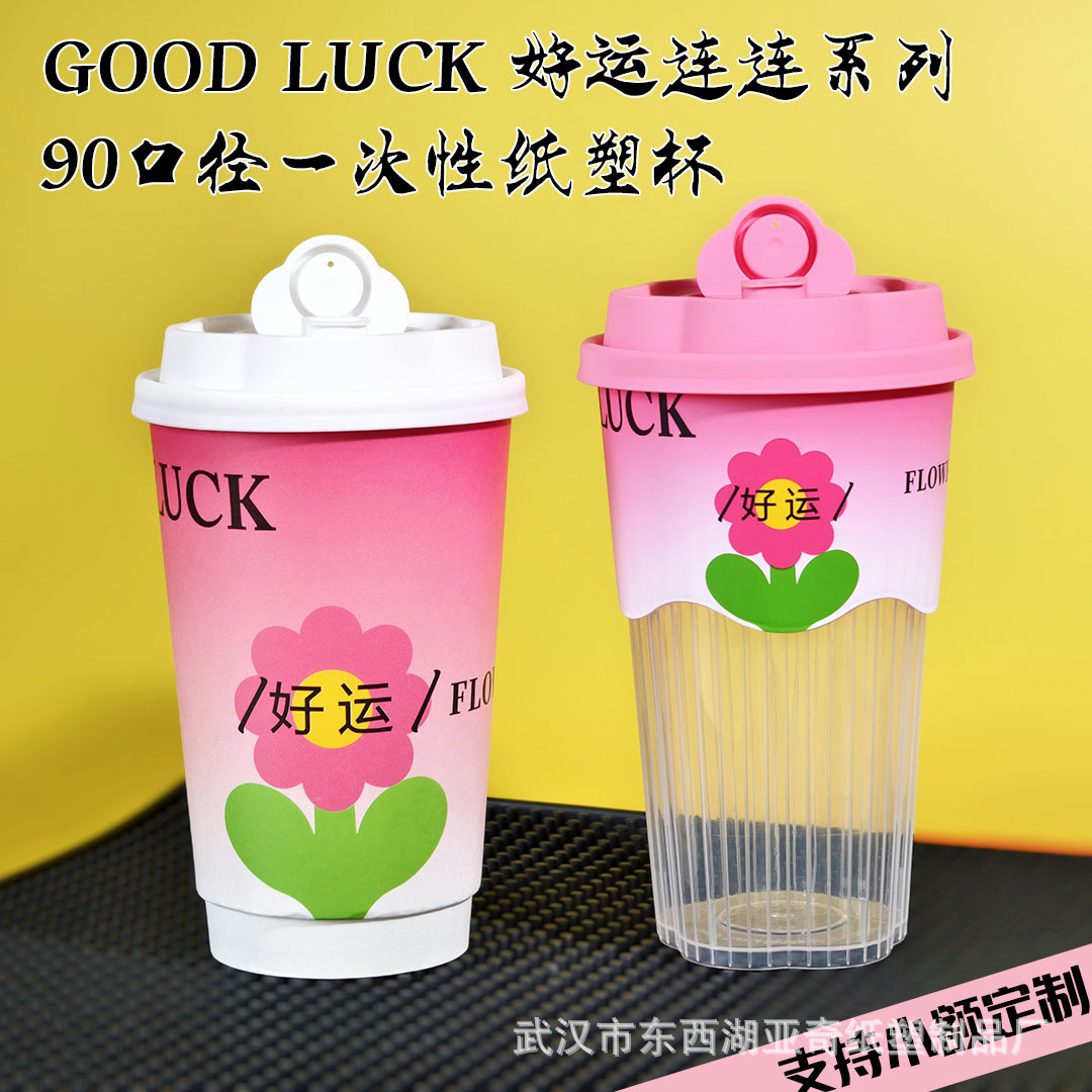 好运加厚一次性奶茶杯500ml热饮杯90口纸杯logo700ml双淋膜带盖