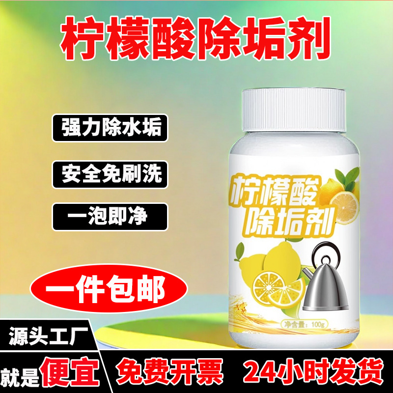 柠檬酸除垢剂电水壶婴儿水垢清除剂除水垢清洗水壶去水垢清洁水锈-阿