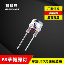 厂家供应 F8/8MM草帽 白发绿 翠绿灯 LED灯珠 发光二极管