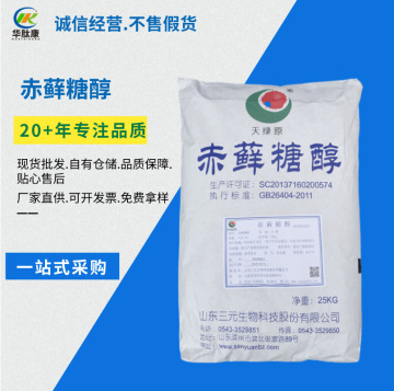 赤藓糖醇食品级甜味剂伊品三元福洋赤藓糖醇代糖烘焙原料固体饮料