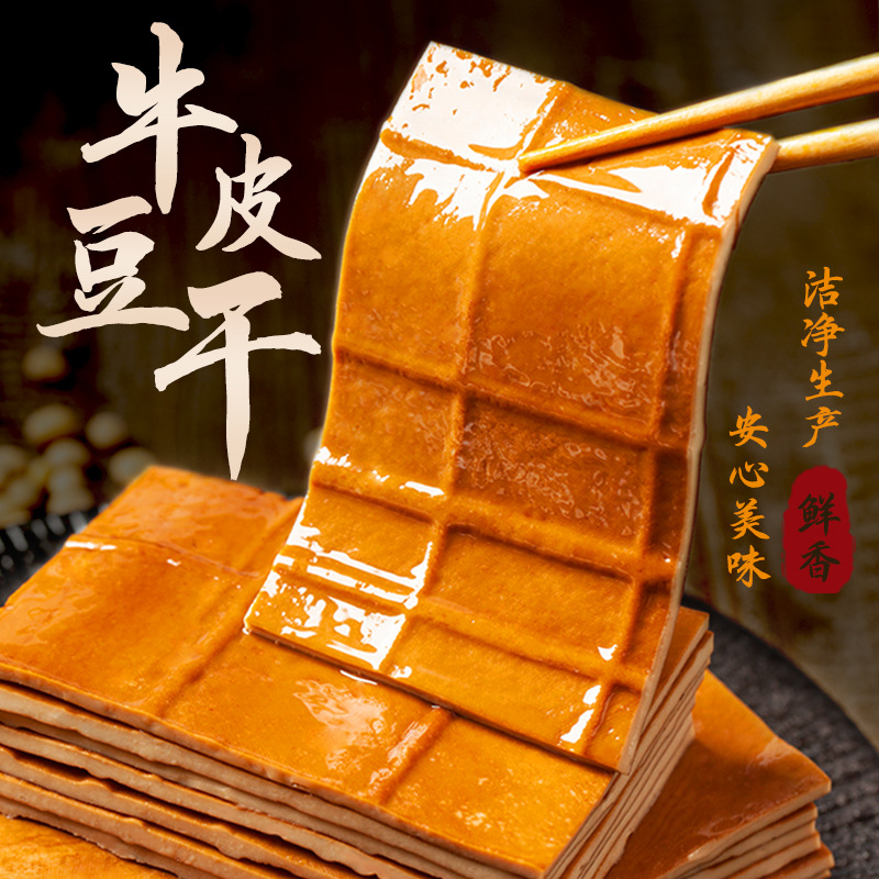 牛皮豆干五香豆腐干小零食香辣豆皮烧烤食材四川重庆特产香干小吃