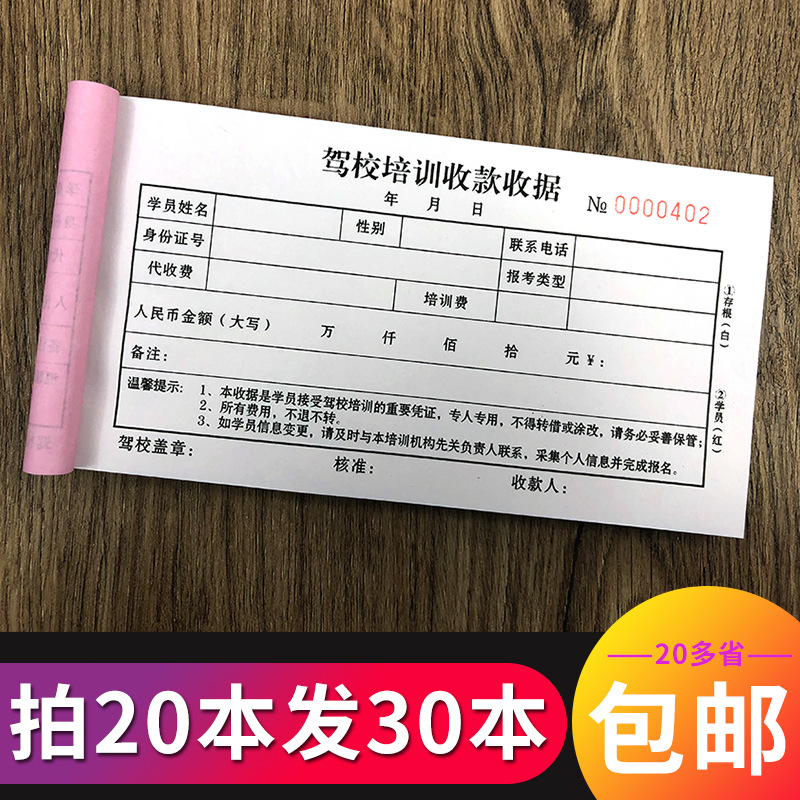 二联三联驾校培训驾驶证培训收费报名收据专用收款收据驾驶员批发