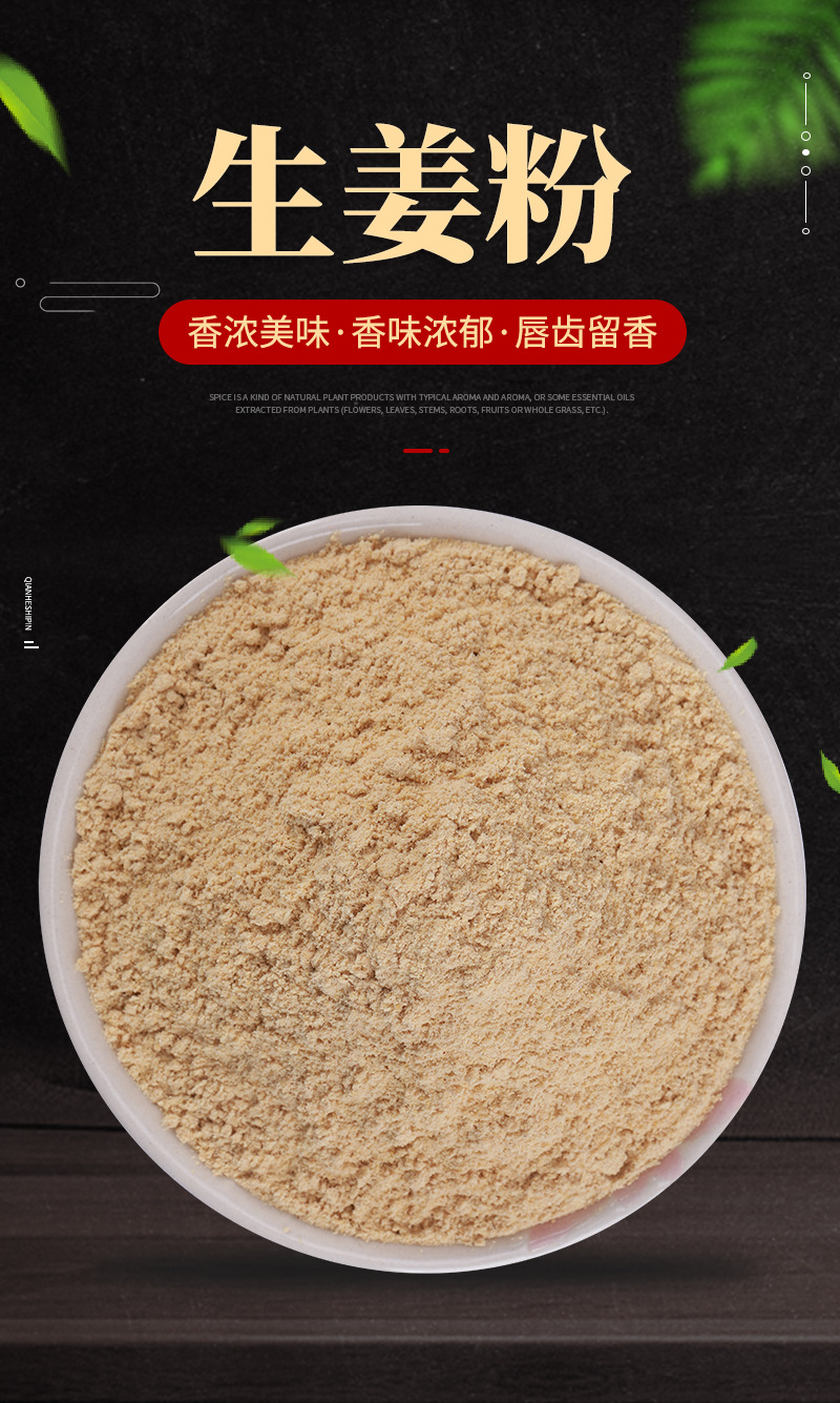 千禾生姜粉 批发食用香辛调料粉 足疗艾灸腌制调味脱水黄姜粉