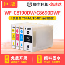 适用爱普生WF-C8190DW墨盒C8690DWF C8690DTWF T04B1墨水盒维护箱