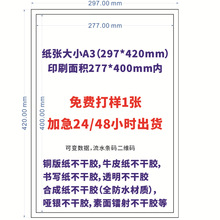 数码快印 当天加急出货 铜版纸透明合成纸哑银牛皮纸合成纸不干胶