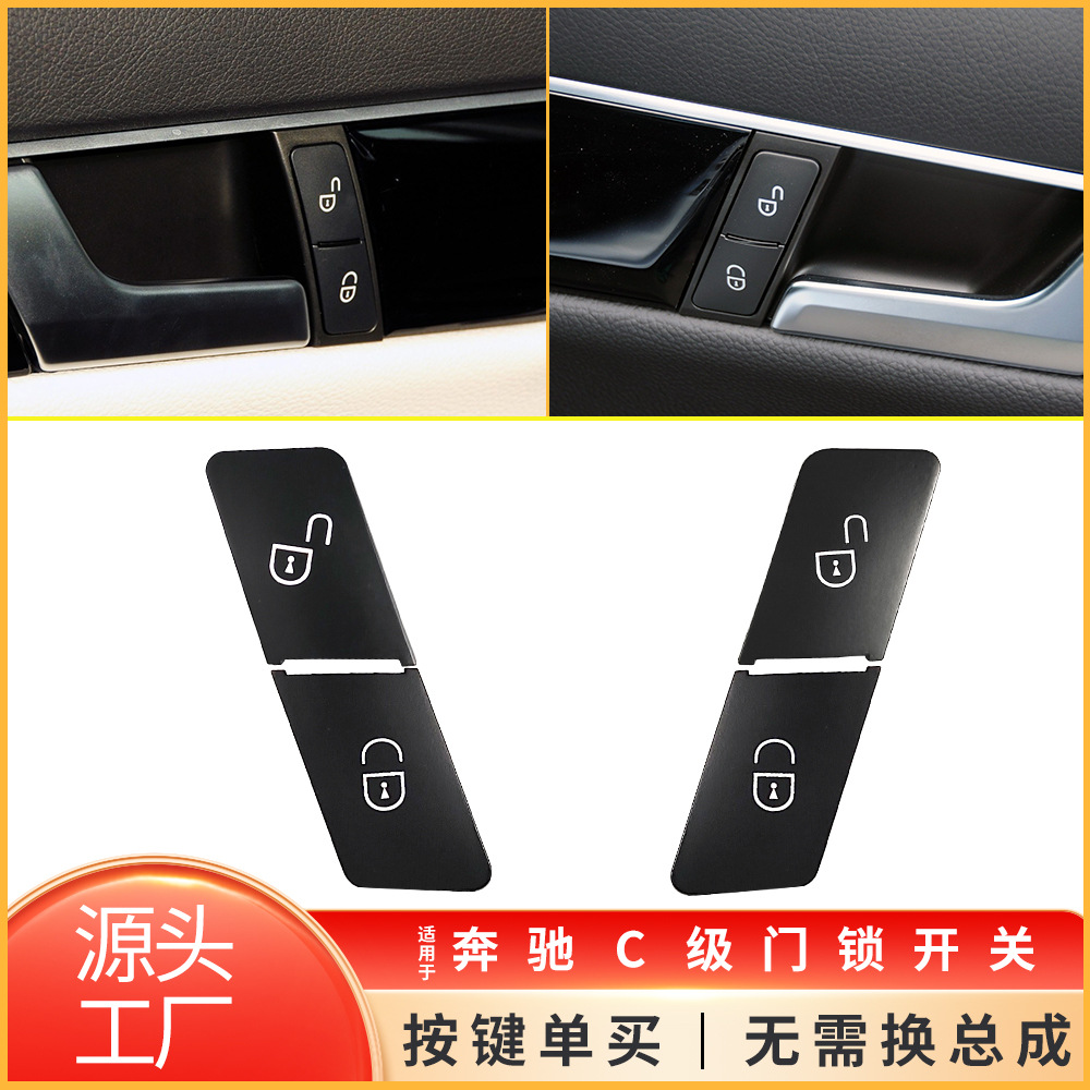 适用于奔驰c级e级glk级gl级ml级门锁开关按键w204 w212锁窗按钮