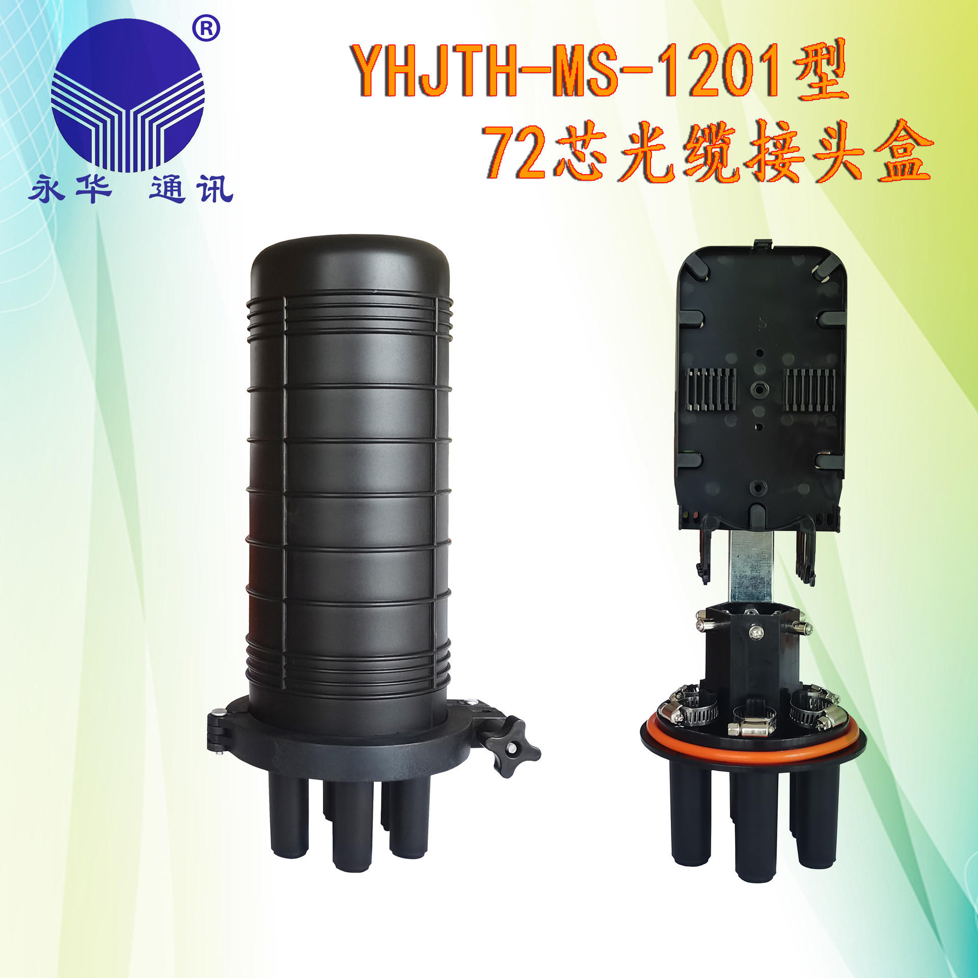 yhjth-ms-1201型光缆接头盒 72芯帽式光缆接头盒接续盒帽式接头盒