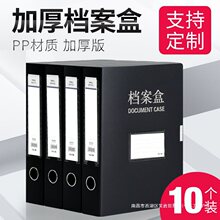 10个黑色塑料档案盒加厚PP文件盒资料盒烫金烫银文件收纳盒办公用