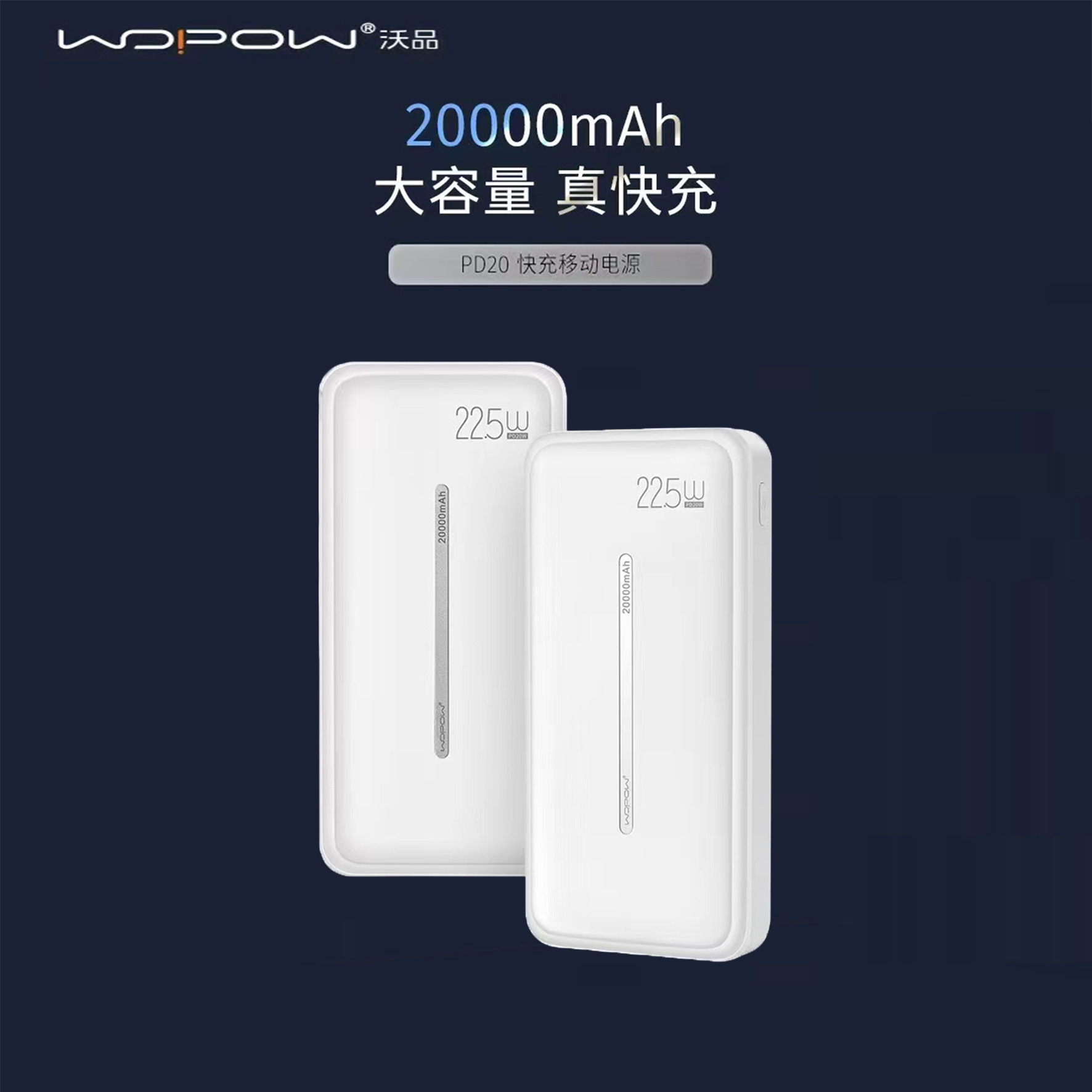 5w快充充电宝移动电源