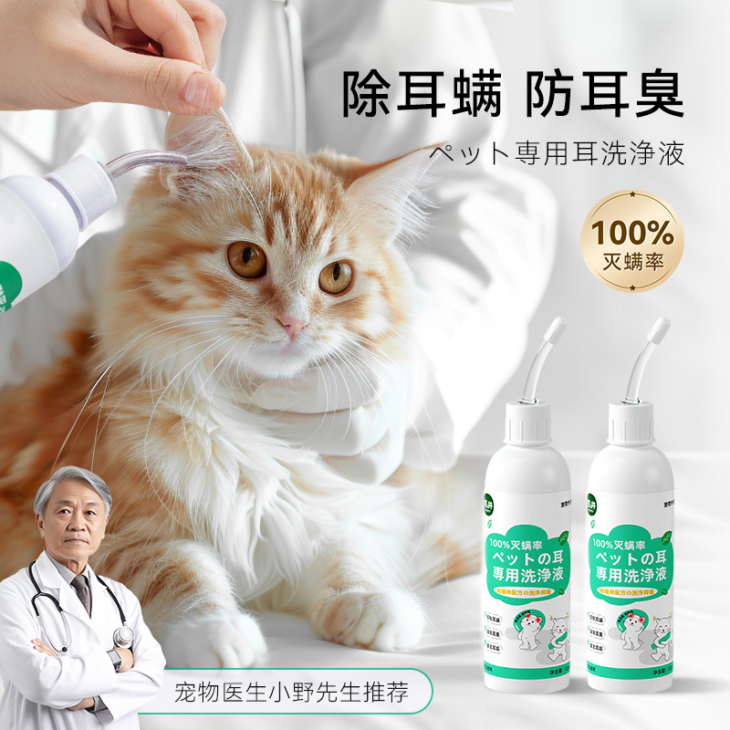 住井宠物洁耳液耳朵清洁除耳螨宠物滴耳液狗狗猫咪洗耳液批发代发