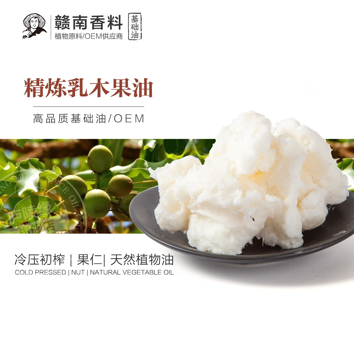 精炼精制乳木果油 象牙白防晒霜 护手霜护发素手工皂口红一件代发