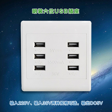 现货明装6位usb充电插座36v转5v多孔位墙壁手机平板供电无需底盒