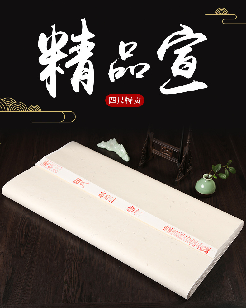 手工檀皮宣纸加厚创作宣纸生宣四尺一丈二作品纸书法国画比赛宣纸