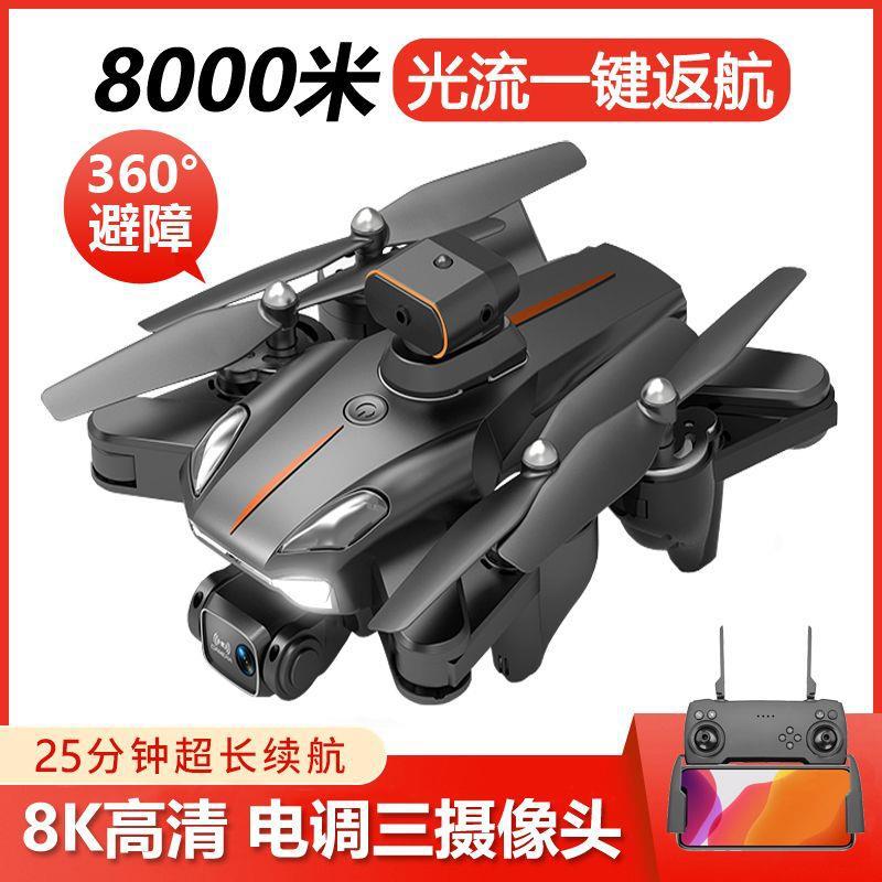自动避障返航无人机带摄像头高清航拍无人飞机成人黑科技遥控飞机