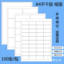 不干胶标签 A4空白轮胎胶 高白面纸 粘性好  离型底纸 哑面不干胶