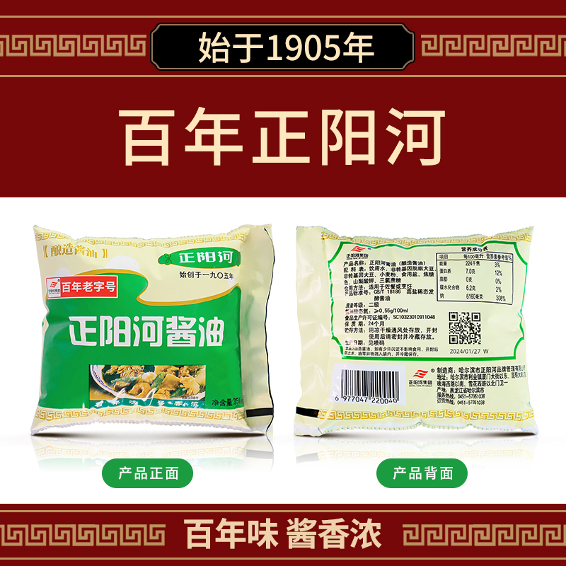 正阳河酱油350ml*6袋破损包赔东北哈尔滨正阳河酱油老式黄豆酱油