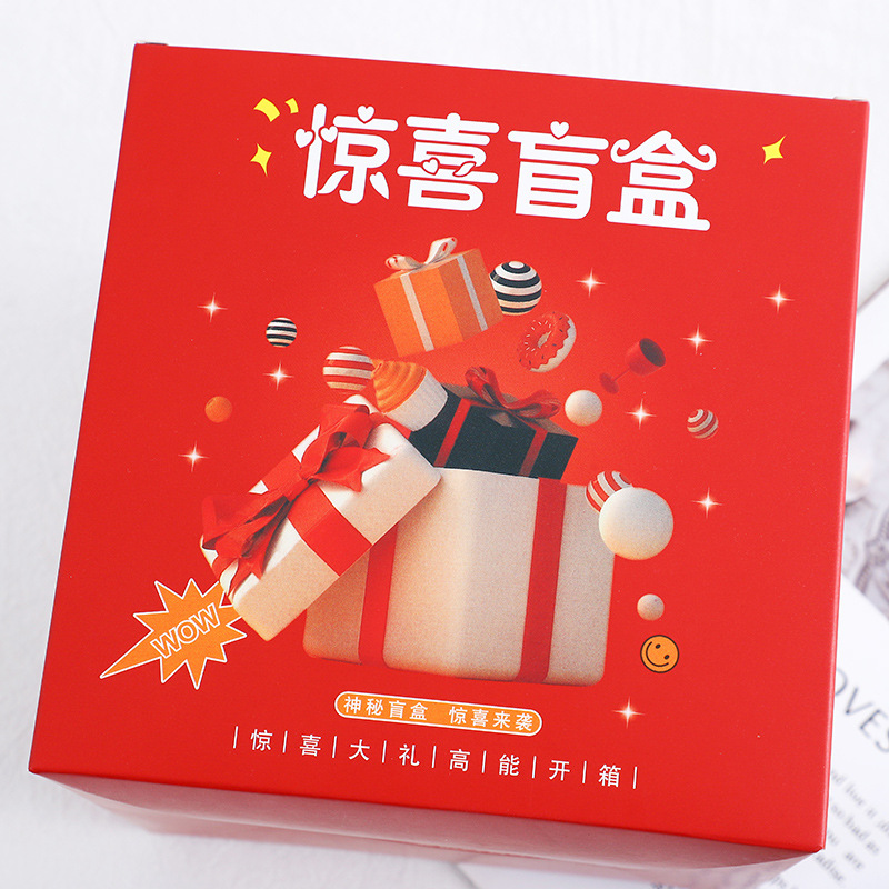 网红问号盲盒包装彩盒 幸运空盒子抖音惊喜盲盒 礼物福袋白卡纸盒