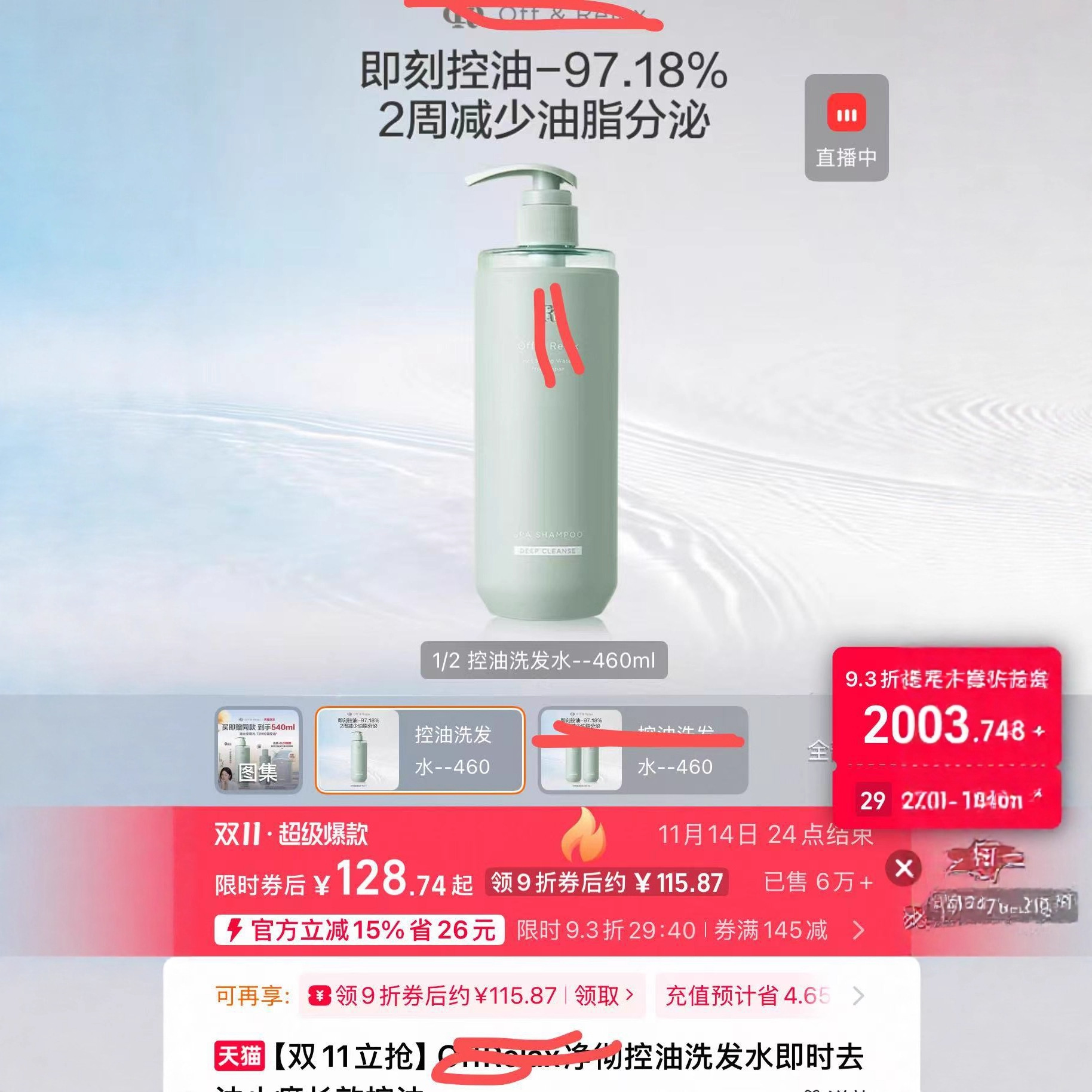 【莎莎自留】绿色460ml(超控油扁塌)洗发水