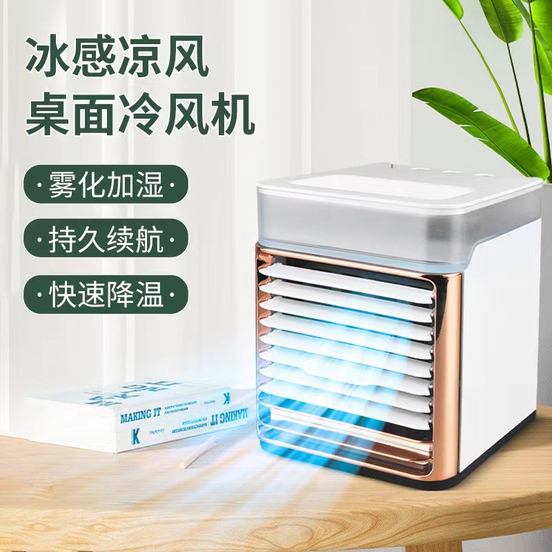 新款便携式usb迷你水冷风空调扇办公室桌面加湿喷雾小风扇-阿里巴巴