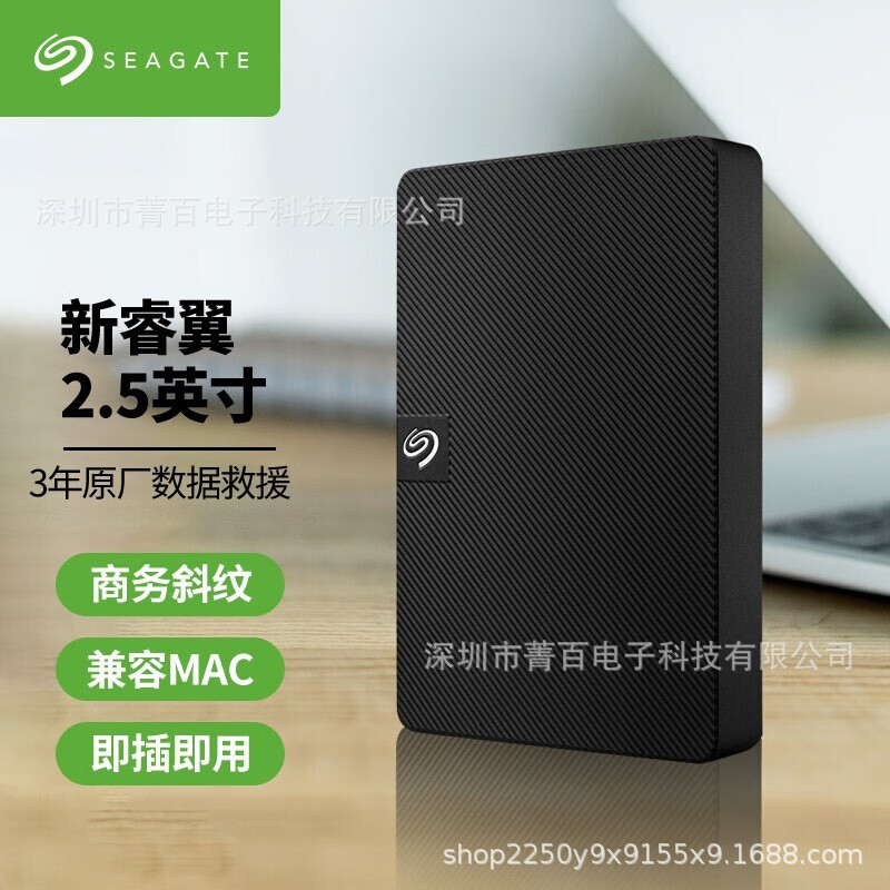 适用希捷移动硬盘 usb3.0 2tb新睿翼系列2.