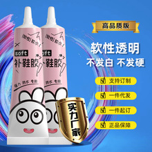 补鞋胶专用鞋胶修鞋匠粘鞋胶运动鞋皮鞋树脂软性防水强力修鞋胶水