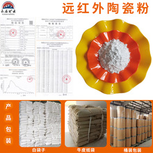 远红外粉膏药足贴泥灸贴能量陶瓷粉纺织涂料超细纳米托玛琳发热粉