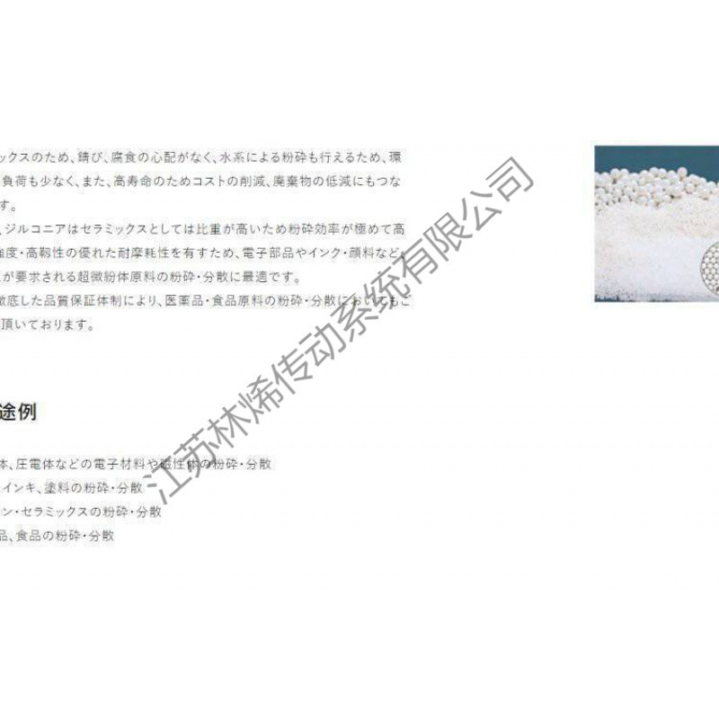 日本tosoh 氧化锆粉碎球