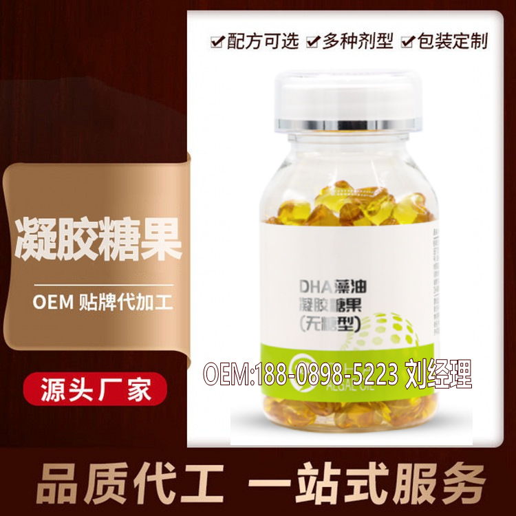 dha藻油亚麻籽油凝胶糖果代加工|婴幼儿食品dha鱼油软