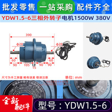 YDW1.5-6低噪音三相异步电机南京龙源AC380V全新外转子风机电动机