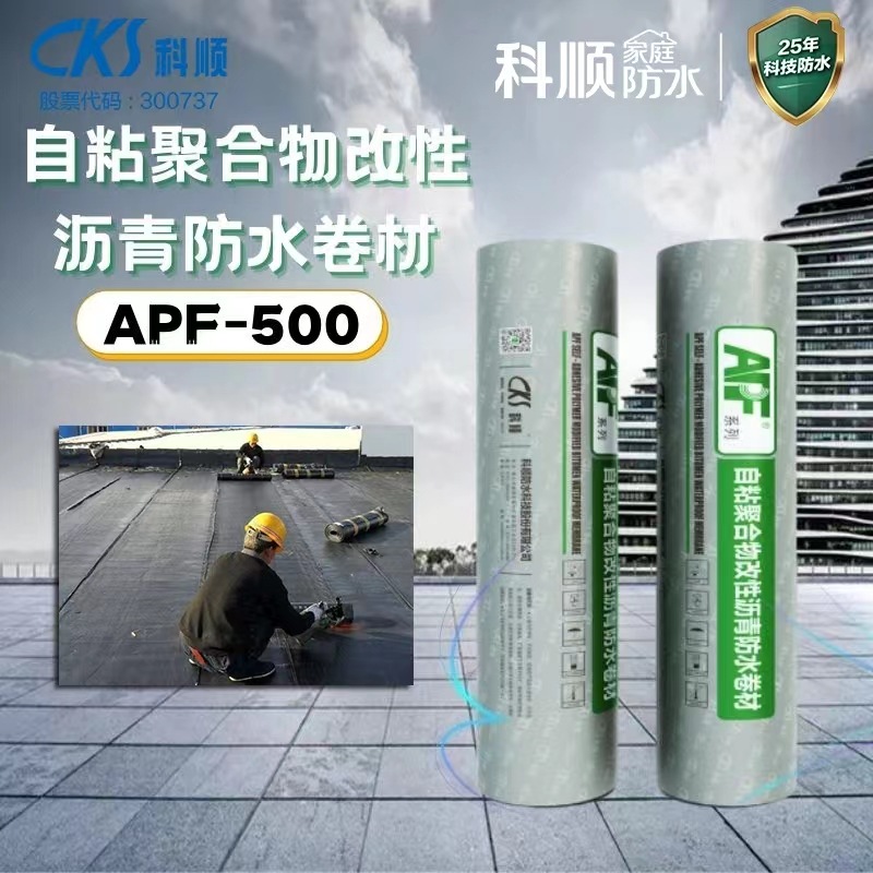 0科顺apf500自粘聚合物改性沥青防水卷材i型适用地下室水池-阿里巴巴