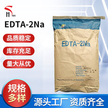 EDTA二钠四钠批发 钙钠镁钠锰钠供应 铁铜锌钠现货