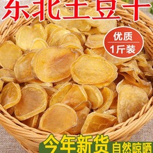 东北特产土豆干新货农家自然晾晒土豆干片干货铁锅炖配菜干菜大全