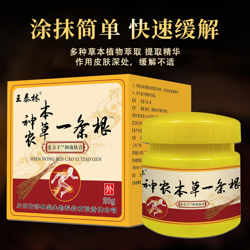 神农本草一条根颈肩腰腿不适直播热销会销礼品老人摆地摊产品早市
