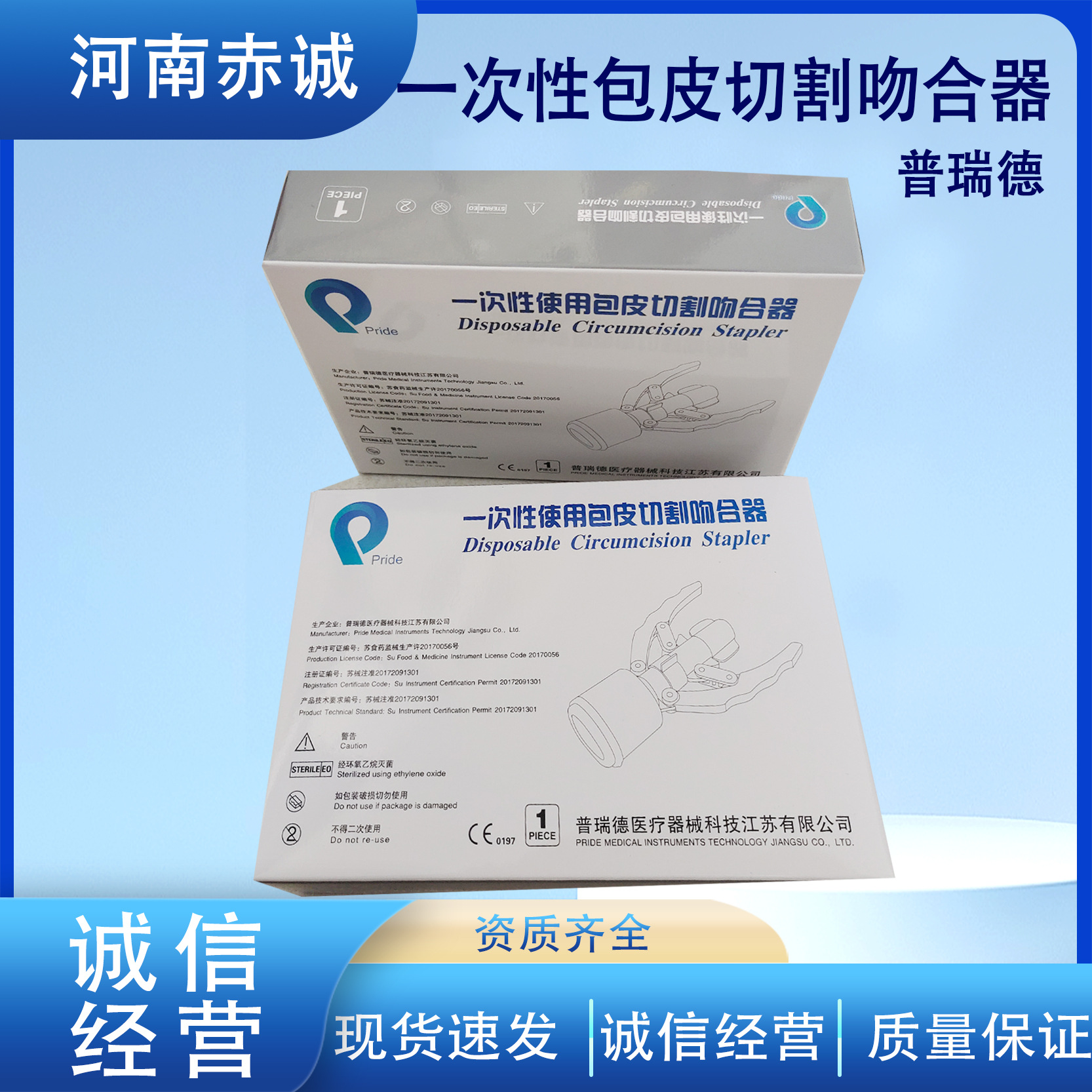 普瑞德一次性使用包皮环切吻合器 切割缝合器吻合器带胶圈-阿里巴巴