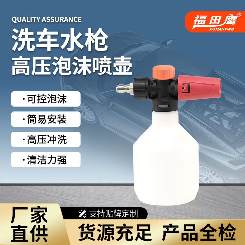 Car Wash High Pressure Water Gun Foam Lance Adjustable Bubble Watering Can 500ml Portable Household Car Wash Watering Can Wholesale