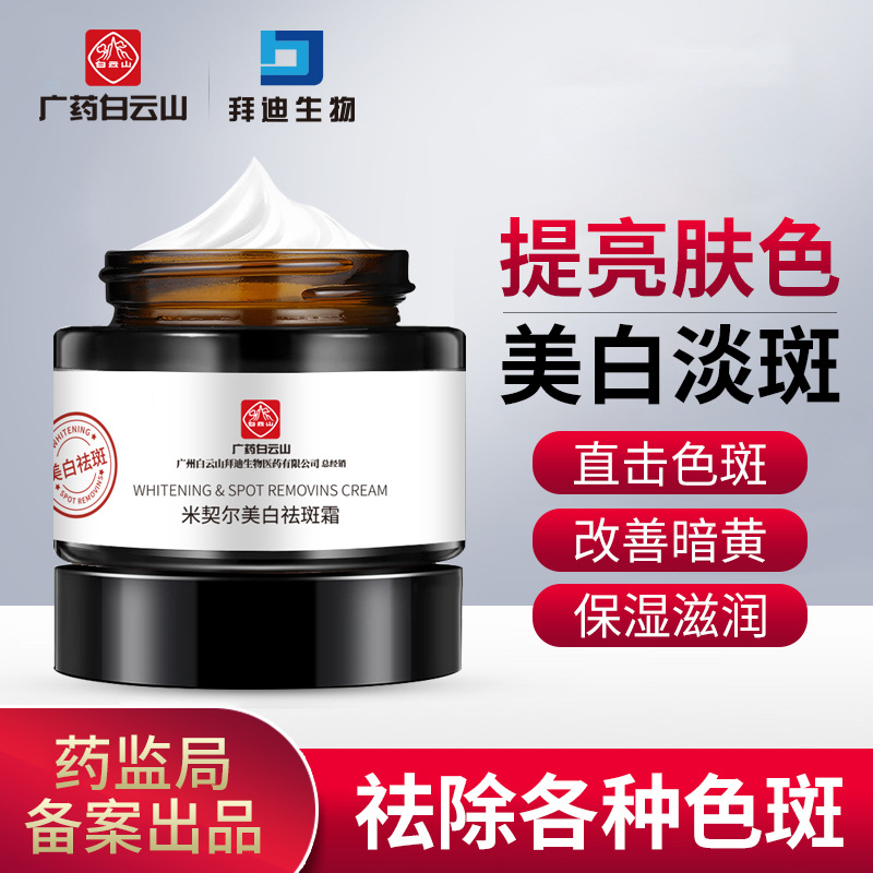 国药美白去斑霜