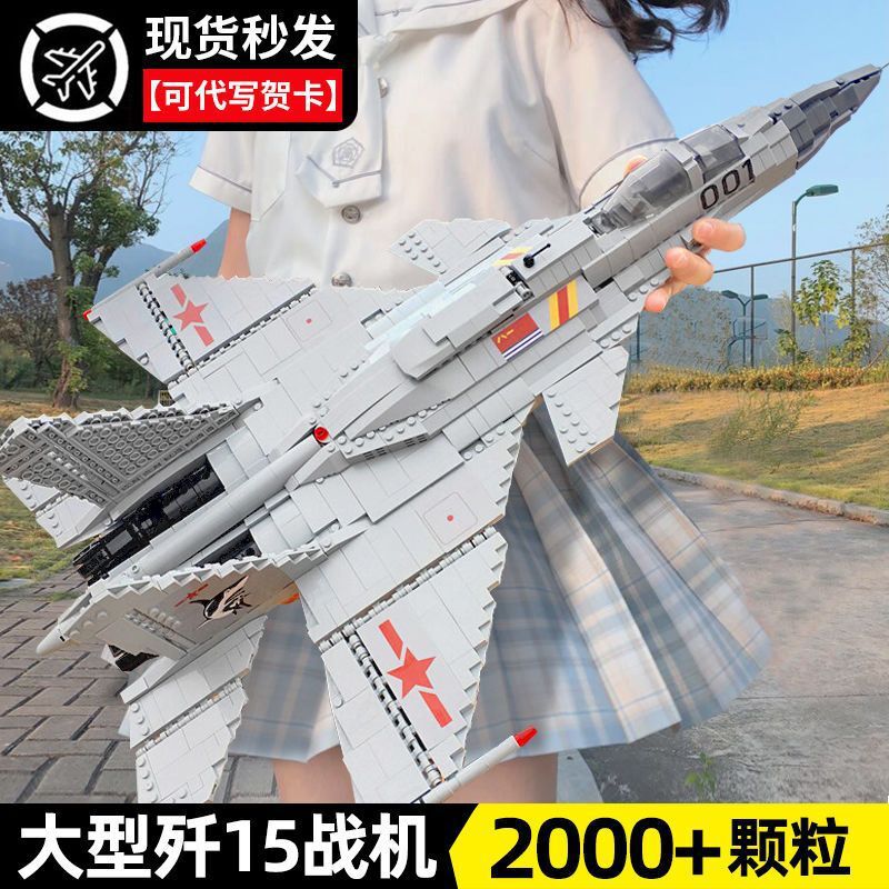 兼容乐高积木歼20-31-15战斗机飞机模型拼图航空母舰大型拼装玩具