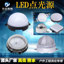 LED点光源户外七彩圆形点光源全彩户外工程跑马灯点光源造型灯