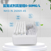 美国HACH氨氮试剂高量程0-50mg/L NH3-N 水质检测2606945-CN