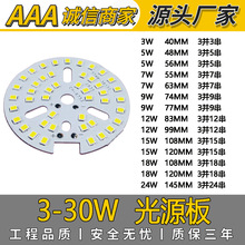 供应3-30W球泡灯筒灯光源板 3并足功率高显指2835现货工程款灯板