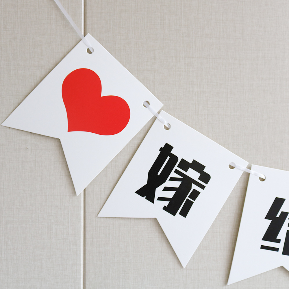 宝贝生日快乐鱼尾我爱你嫁给我吧暴富往后余生执子之手中文拉旗