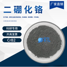 纳米二硼化铬CrB2高纯硼化铬粉CrB 微米硼化铬超细硼化铬科研专用