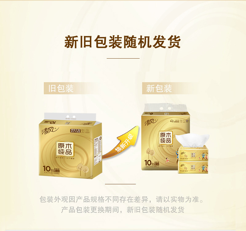 Qingfeng Paper Extraction Gold Pack 3 Layers 120 Sheets 10 Packs Household Wholesale Whole Box of Toilet Paper Log Pure Tissue Delivery