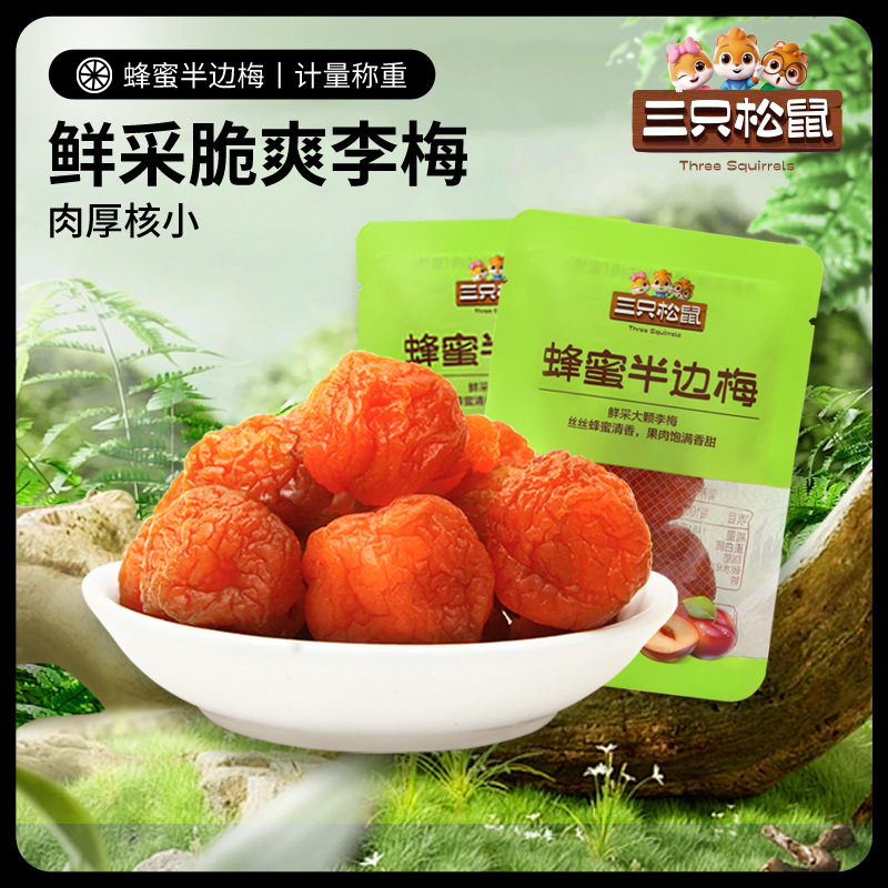 【三只松鼠蜂蜜半边梅39g】零食果干蜜饯脯办公室