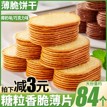 比比赞椰奶味薄脆饼干整箱早餐糖粒薄饼网红零食休闲食品小吃批发