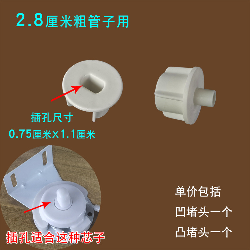 塑料窗帘配件堵头卷帘拉圆杆管子两边封头插孔凹凸盖塞子零件上下