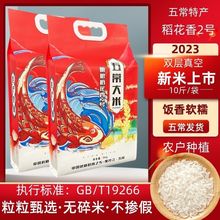 2023新米五常大米稻花香大米10斤东北大米长粒香米大米礼盒19266