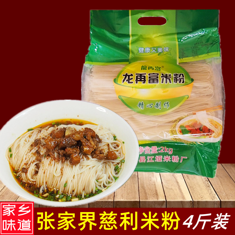 米粉米线正宗湖南张家界特产慈利米粉手工大米圆细干米粉袋装
